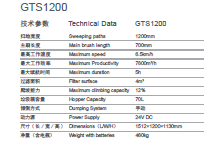 รถกวาดพื้น GTS1200